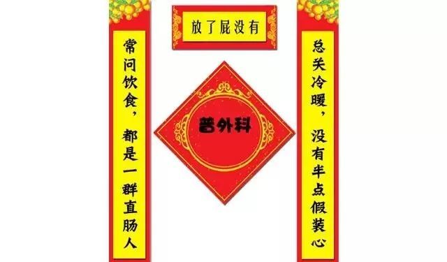 医院门口贴对联,看了没有不笑的!
