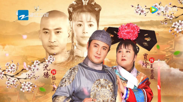 《还珠格格》剧组21年后重聚,沈腾,贾玲饰演尔康,紫薇惹人笑