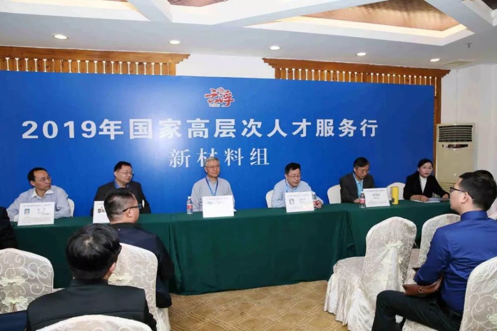 2019年国家高层次人才服务行走进云浮
