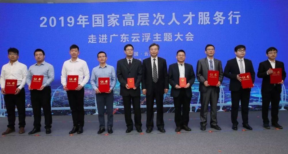 2019年国家高层次人才服务行走进云浮