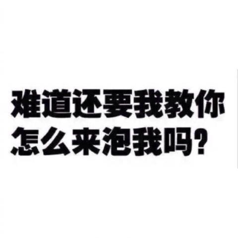 微信很火的撩妹背景图