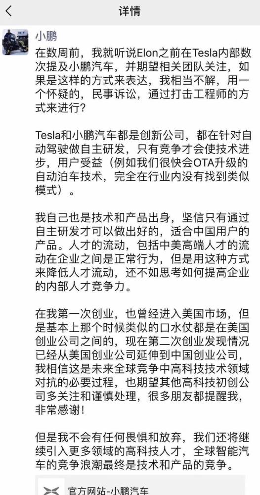 特斯拉、苹果公司相继向小鹏汽车员工发起诉讼 指其涉嫌商业窃密