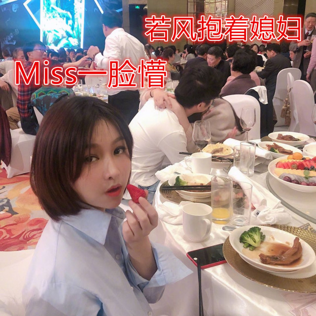 miss参加酒神婚礼成为小可怜若风当面拥抱秀恩爱
