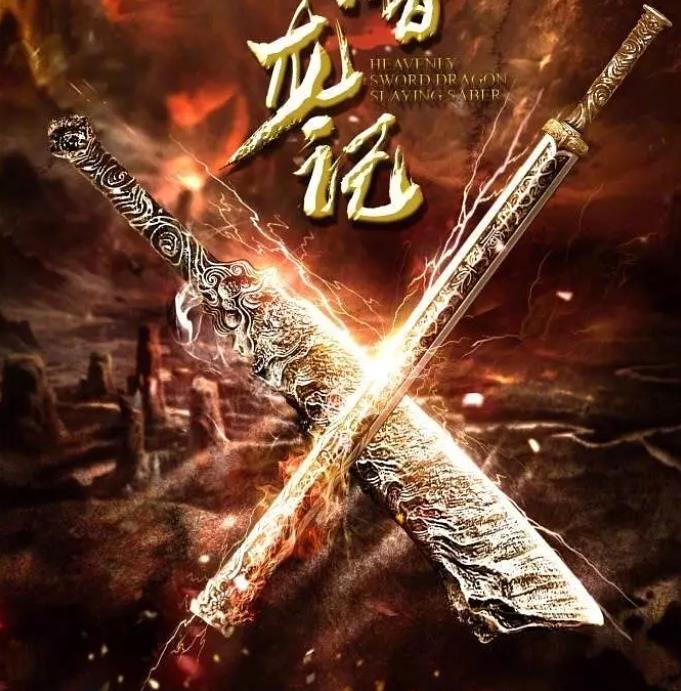 面对倚天剑屠龙刀,若你是武林人士会选择哪一个?