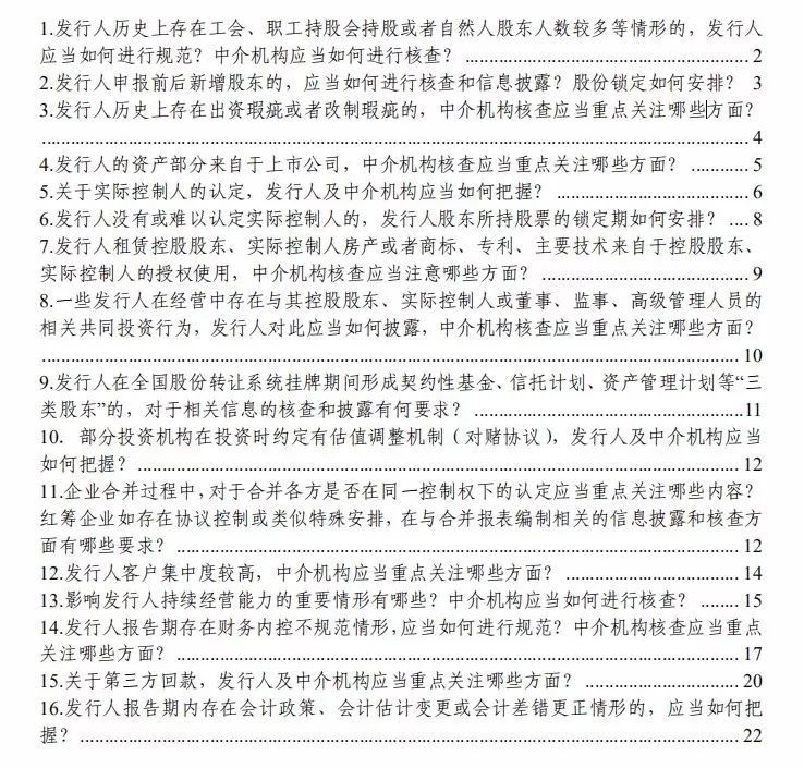 上交所16问答详解科创板上市审核实操,对赌协