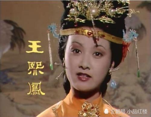 王熙凤|凤姐忌惮宝钗才能转而支持宝黛？凤姐：她也配？