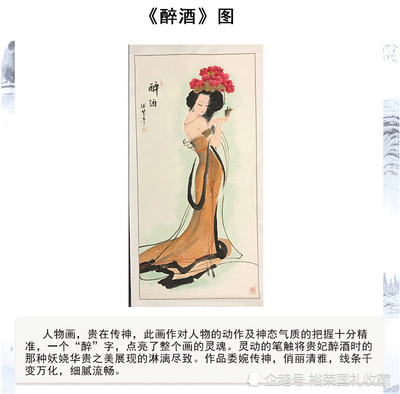 画王滕黛梦臻品国画套组 国宝图,万代昌盛图,醉酒图,收藏精品