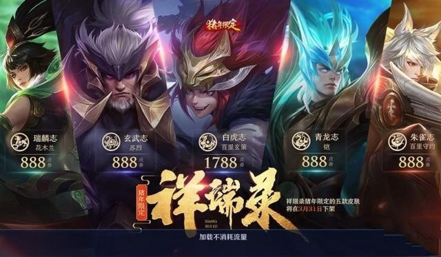 王者榮耀:8款限定即將下架,再買只能等返場,五神獸或將絕版