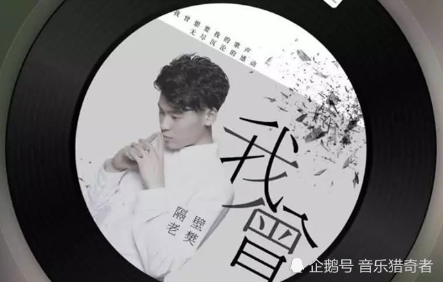 隔壁老樊的《我曾》成為了抖音上最近的熱門歌曲之一,這首歌的歌詞寫