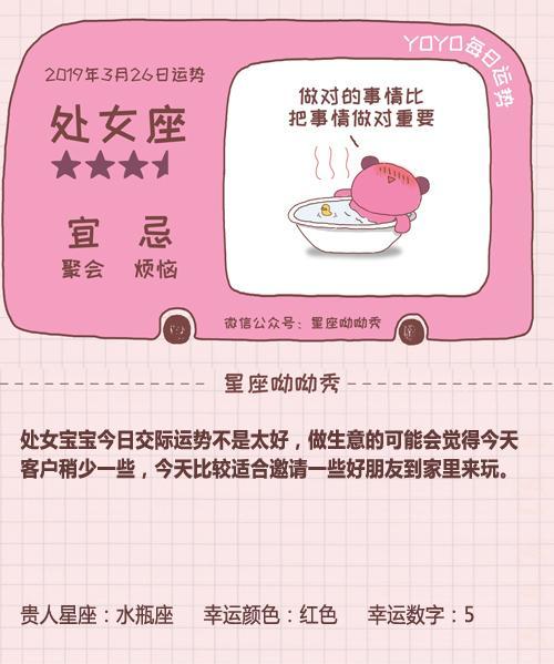 3月26日星座运势 哪些星座有惊喜发生
