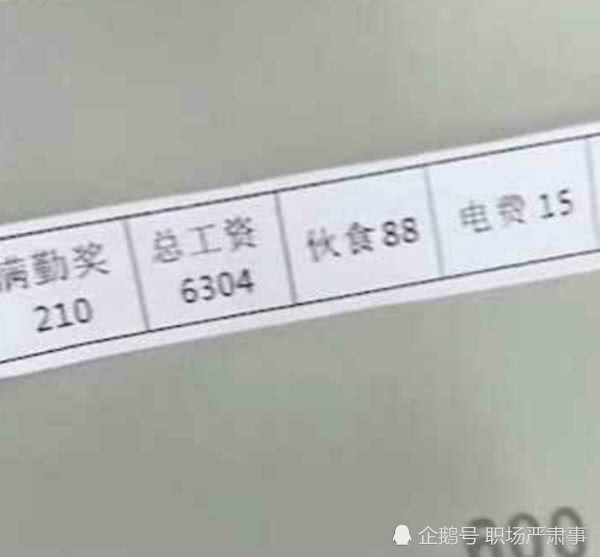 富士康95后打工妹晒"工资条",看到实发金额后,网友:心疼