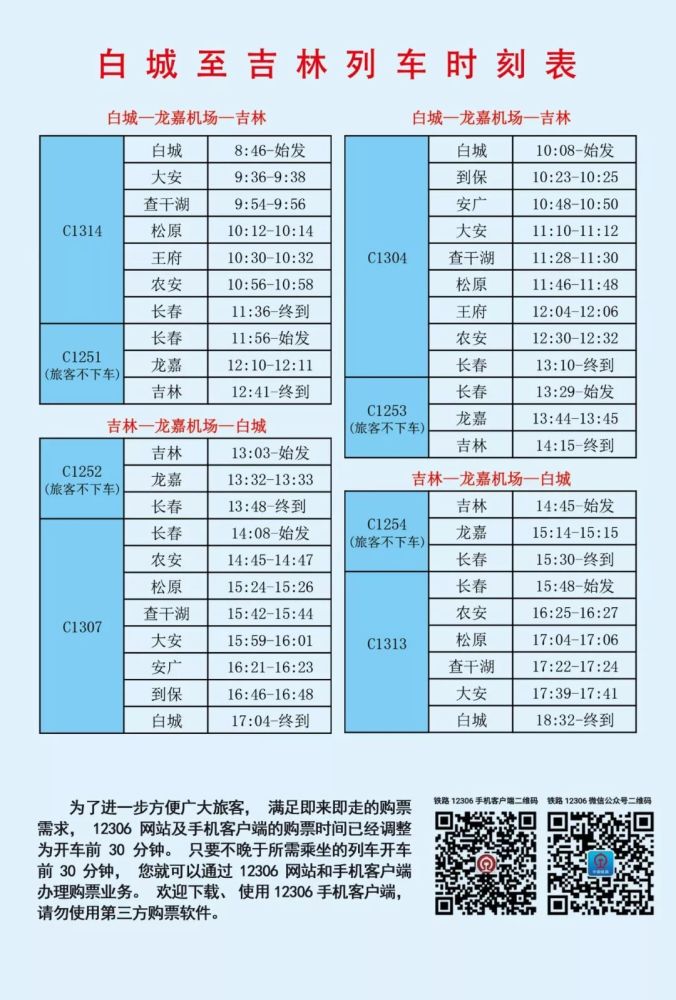 从白城坐动车去龙嘉机场,真的不用换车啦!