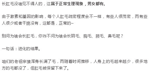 肛门上的毛 长了有啥用 乳房 黑痣上的毛 拔了会癌变吗 答案是