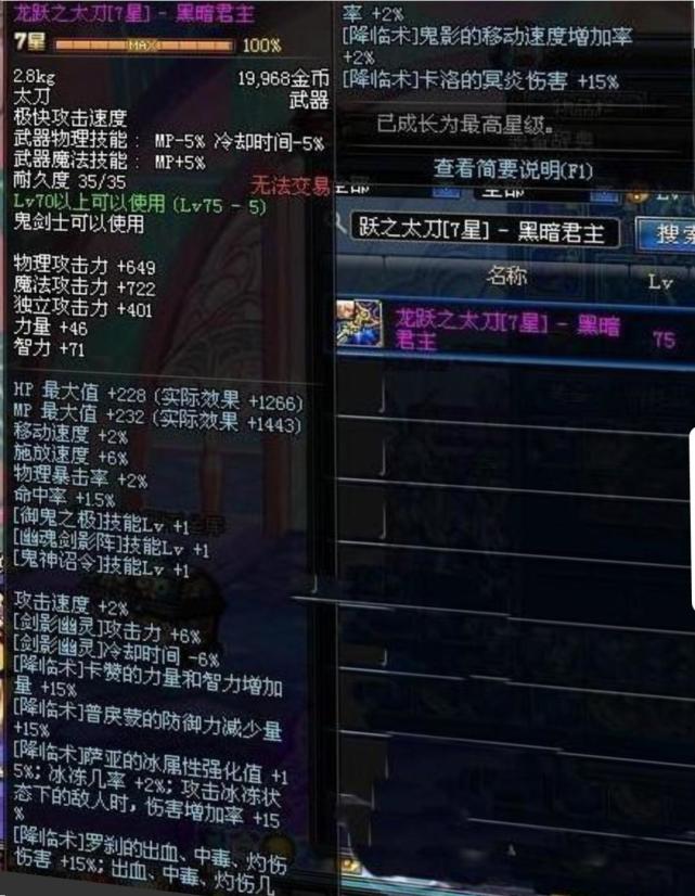 top4:龙跃之太刀[七星]—黑暗君主