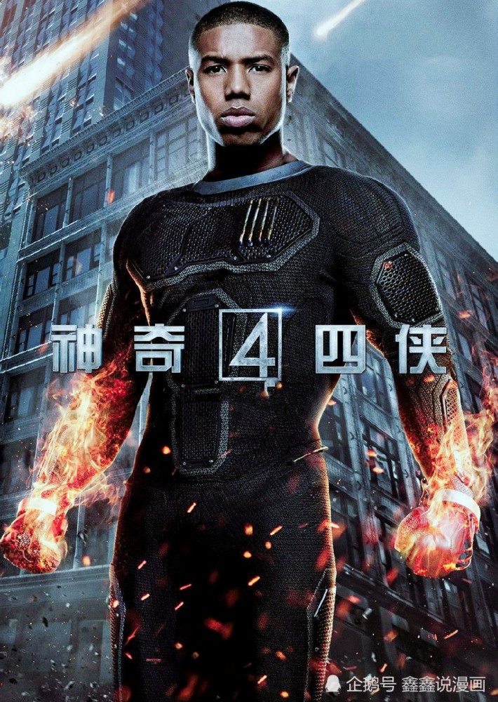 神奇四侠回归漫威!美队霹雳火就算了!没想到还有金钱豹霹雳火?