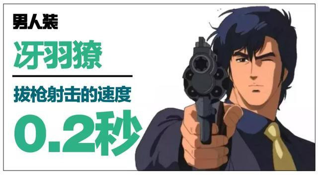 世界上射的最快的男人0 0175秒 二次元的神枪手更快