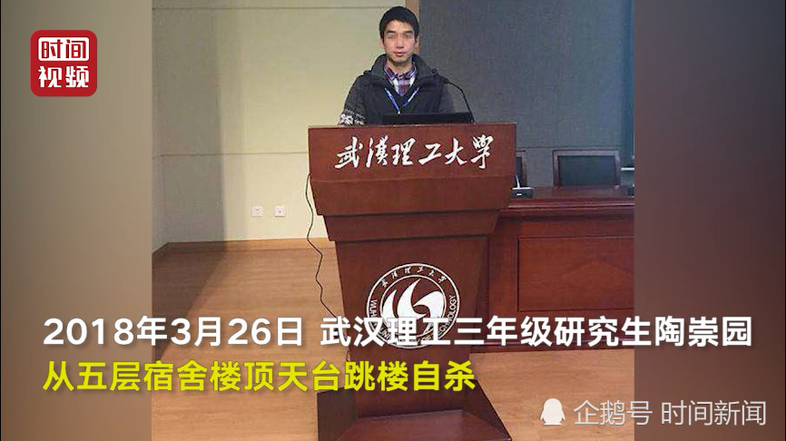 武汉理工研究生陶崇园自杀一周年 导师王攀道歉并赔偿65万