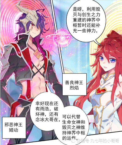 唐门英雄传:神的放松方式,他:不是食神的食神,唐三:陪小舞去