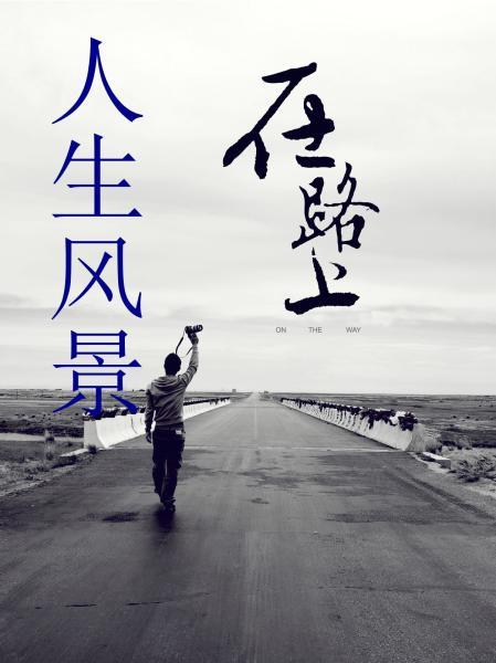 生活百态,感悟人生,句句走心