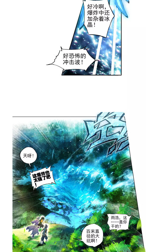 绝世唐门冰爆术霍雨浩首次尝试超广氛围大爆炸竟意料之外