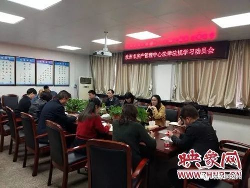 汝州市房产管理中心召开学习法律法规动员会
