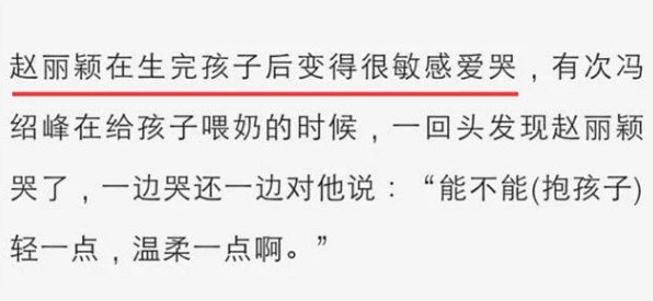 赵丽颖产后疑似抑郁,经常流泪痛哭,知情人士辟