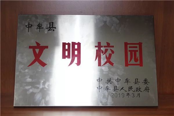文明校园奖牌