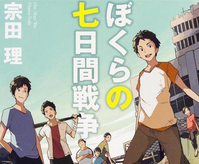 【动漫资讯】动画电影《我们的七日战争》宣布年内上映: 打开腾讯