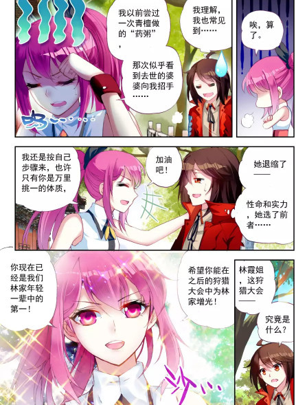 武动乾坤:林霞喝了青檀的药粥,感觉黑白无常在向自己招手!