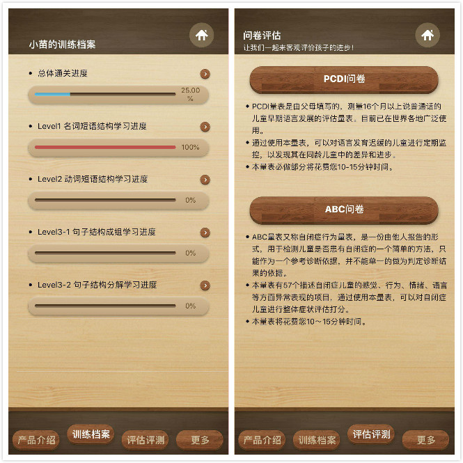 新雨滴：这款软件想要帮助自闭症儿童重建语言“操作系统”