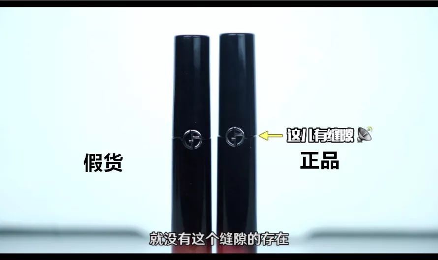 鉴真| 阿玛尼黑管唇釉真假鉴别