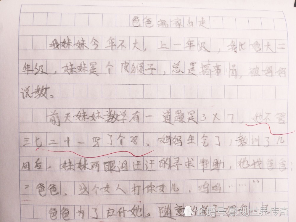 小学生爆笑作文《爸爸离家出走》,女人太善变