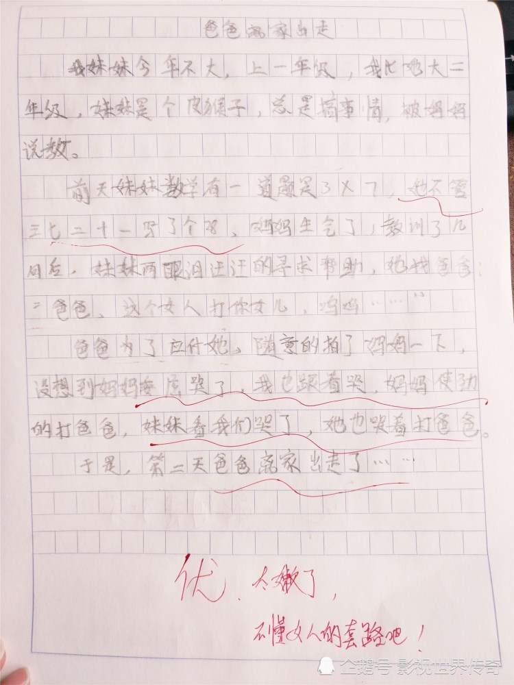 小学生爆笑作文《爸爸离家出走》,女人太善变