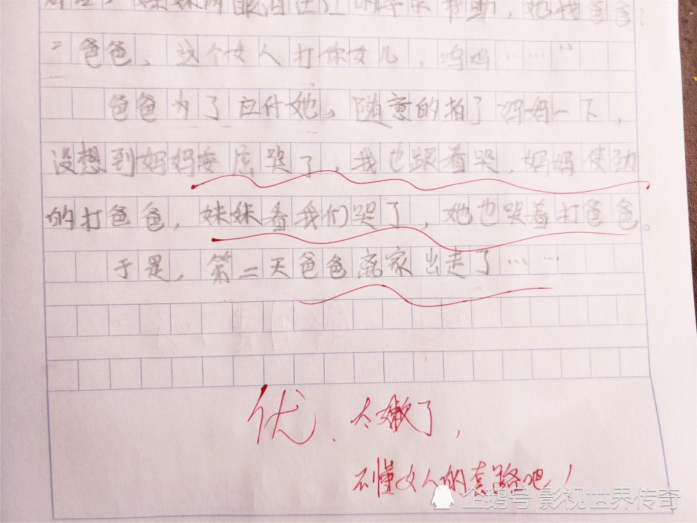 小学生爆笑作文《爸爸离家出走》,女人太善变