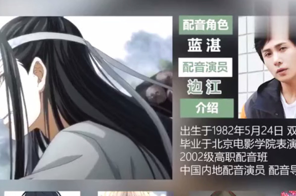 《魔道祖師》配音演員介紹,網友:我們的藍忘機的配音是打醬油的