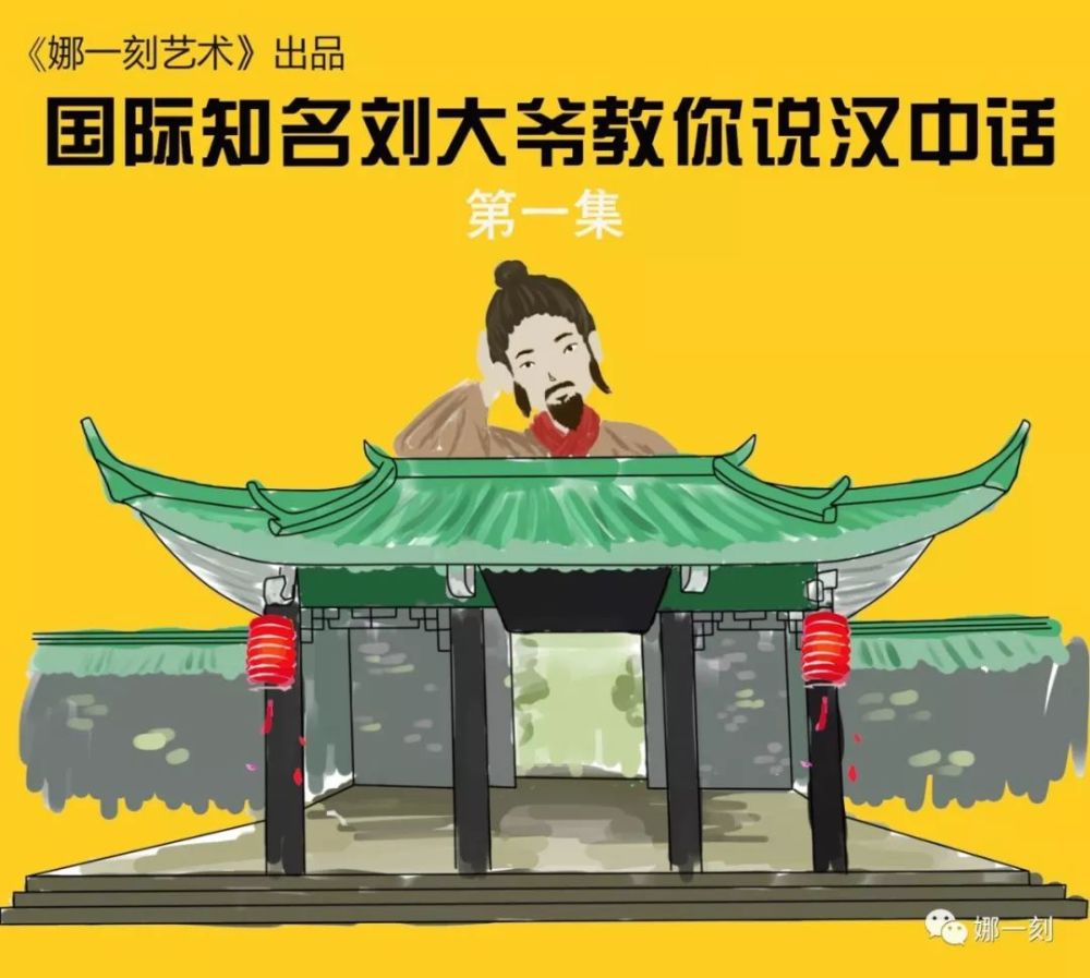 这位"刘大爷"火了,10秒教会你说汉中话!