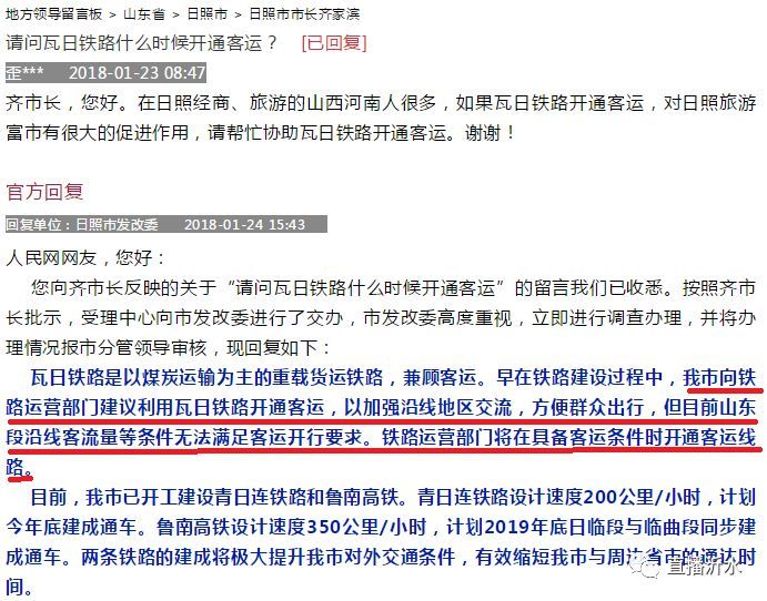 瓦日铁路沂水段能走动车,为什么至今连普通客运也没开通?