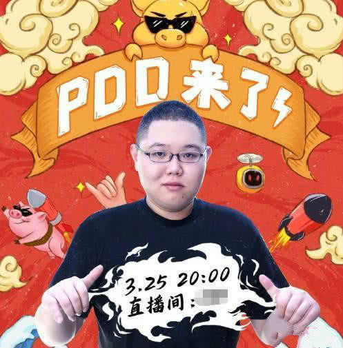 pdd直播首秀送出300万人民币,因为人数过多紧张到结巴