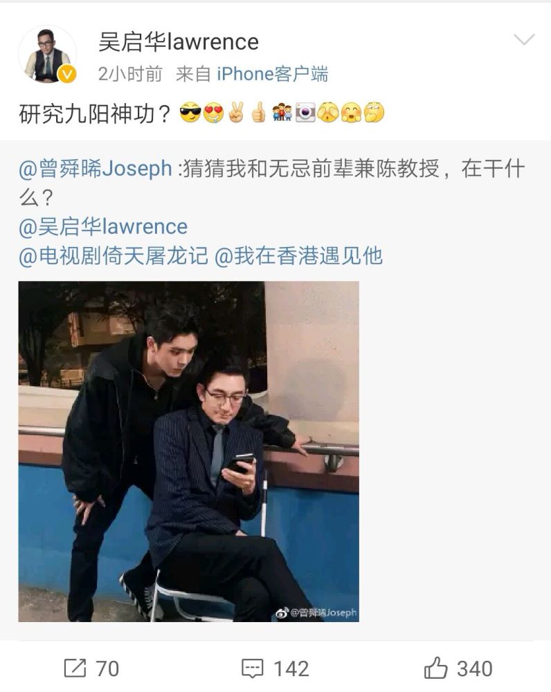 两代“张无忌”同框看手机