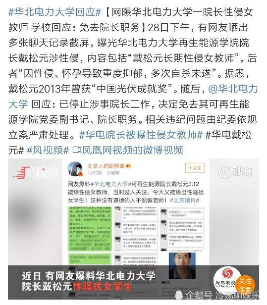 华北电力大学院长戴松元长期侵害女教师,居然还明示学生陪自己!
