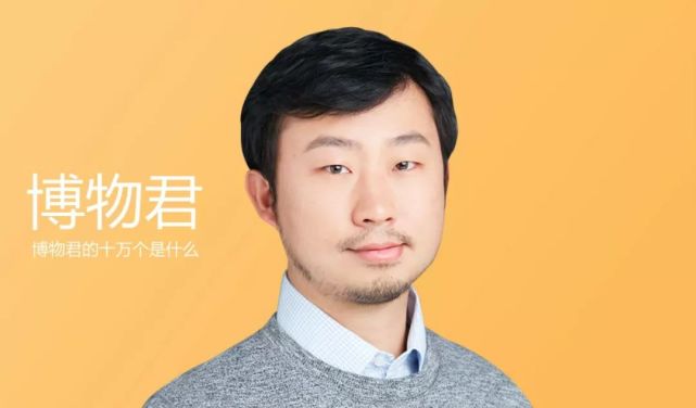 《博物》杂志策划总监 张辰亮《博物君的十万个是什么:成为博学的