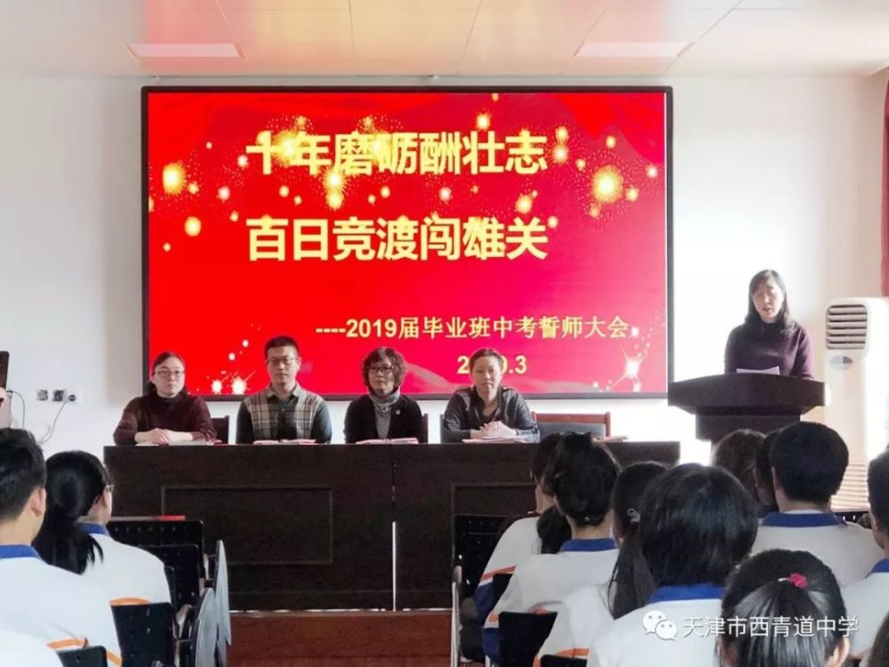 西青道中学九年级誓师大会