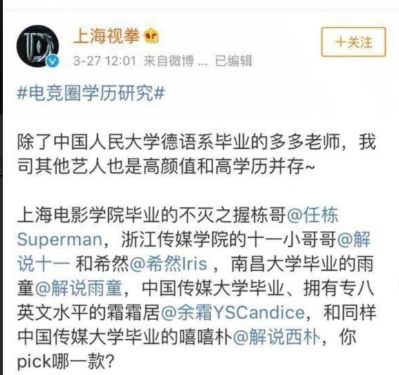 Lpl解说学历话题引众人不满泽元 毕竟能力不够学历来凑