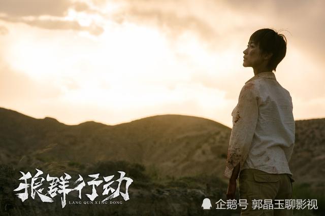 《狼群行动》真是确定定档时间,4月6日上演救