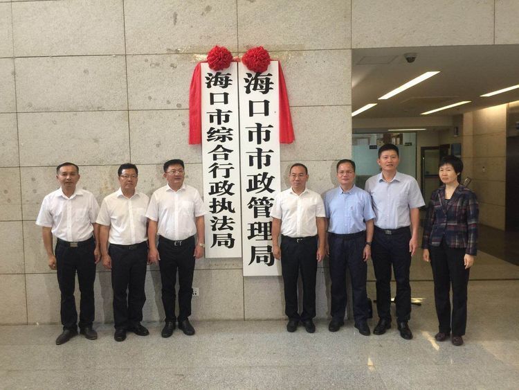 孙芬副市长,温海鸿副秘书长,党组书记刘名松,局长陈积卫共同揭牌