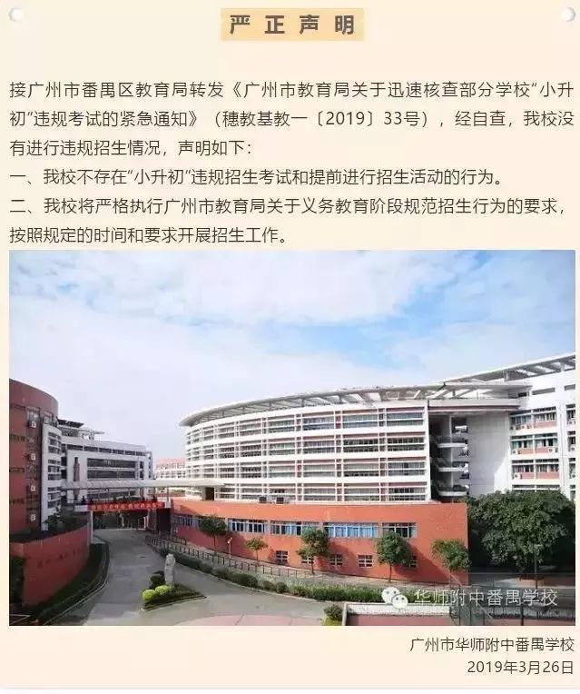 2020番禺小升初排名_2020年广州小升初各区民办学校录取率分析汇总~