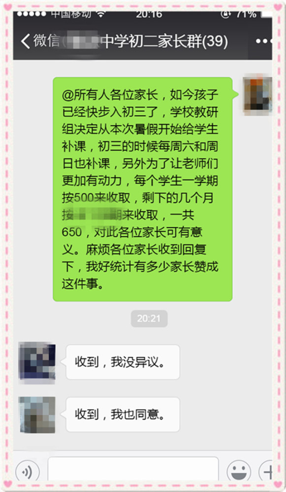 初中生补课一年多收费650,土豪家长觉得太少,