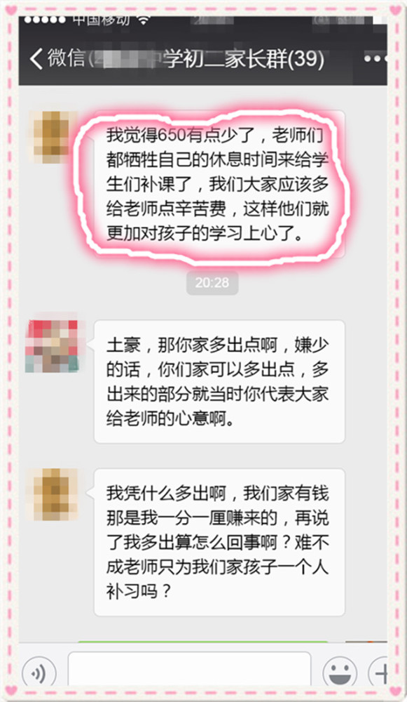 初中生补课一年多收费650,土豪家长觉得太少,