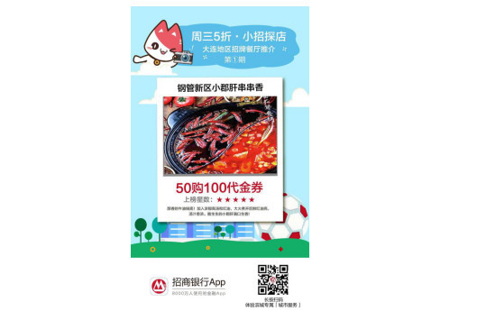 招商银行App定位大连  让生活充满幸福感