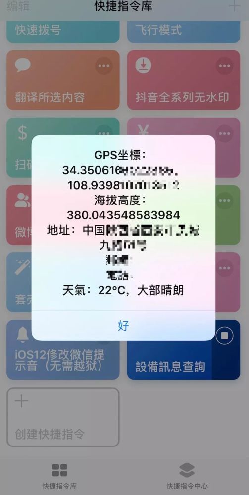 iPhone 超强捷径分享,一键查询设备信息